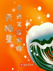 天禄星今日