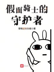 假面骑士ghost眼魔守护者