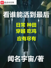 看谁能活到最后