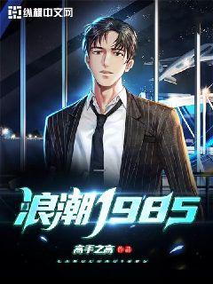 浪潮1995txt下载