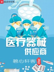 医疗器械供应商审核时