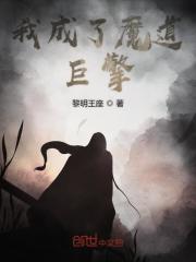 我穿越魔道成了兔子