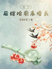 穿书后嫁给未婚夫他爹女配沈云鸢