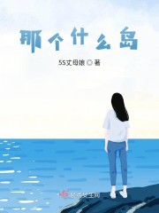 那个什么岛死了两个女人