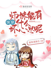 快穿师妹能有什么坏心思呢