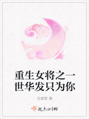 重生之女将军 小说