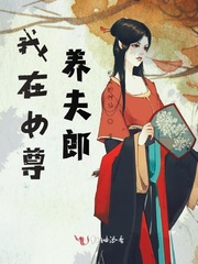 我与夫郎共白首(女尊)