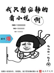 我只想安静如o