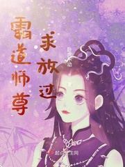 霸道师尊求放过