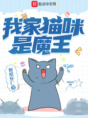 猫咪是魔王漫画