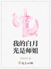 师姐她抢了白月光剧本