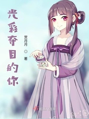 光彩夺目的什么什么填空