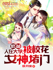 被校花女神堵门全文.txt