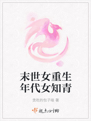 末世女重生年代女知青白萝染