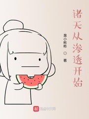 诸天之从渗透开始