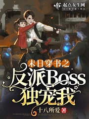 末世反派boss