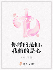 我修的是心 2月人间