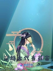 农家小女：穿越古代当首富