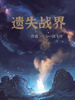 遗落战境最后什么意思