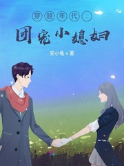 穿越年代:团宠小媳妇by安小龟