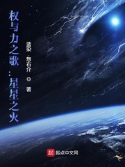 权与利之歌星星之火