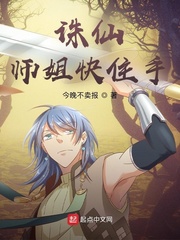 诛仙陆师姐