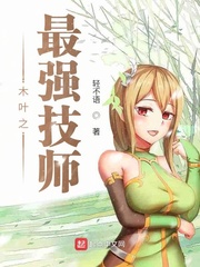 木叶最强技师美文