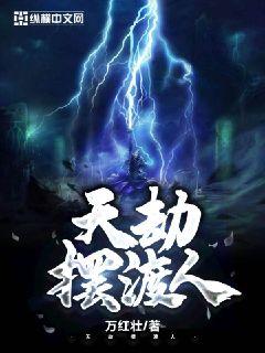 摆渡天师