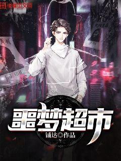 噩梦超人是什么漫画