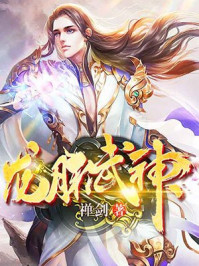 龙脉武神漫画免费下拉式奇妙漫画