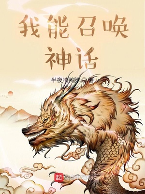 我能召唤诸天神魔起点