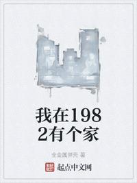 我在1982有个家百度云